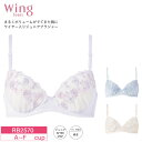 20%OFF ワコール ウイング ティーン Wacoal Wing Teen ブラジャー AFTER STEP ジュニア ワイヤーブラ 3/4カップ (A~Fカップ) RB2570