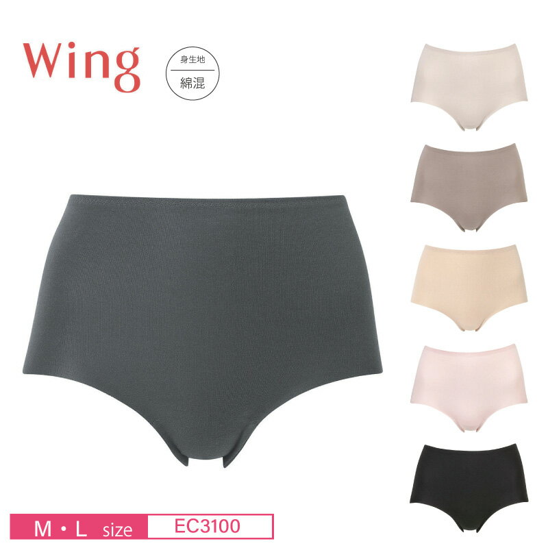 15 OFF ワコール Wing ウイング 綿の贅沢オーガニック ノーマルショーツ はきこみ丈深め ストレッチ (M Lサイズ) EC3100