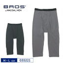 20%OFF ワコール Wacoal ブロス BROS ブロス バイ ワコールメン WACOAL MEN 発熱インナー ボトムス ひざ下丈 前開き 紳士 あった...