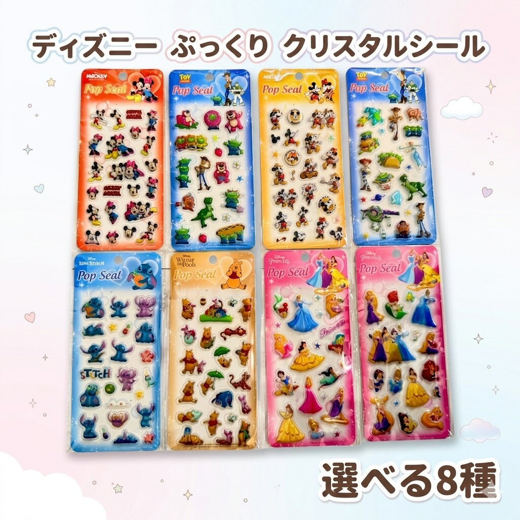 Rakuten - ディズニー ぷっくり クリスタルシール 選べる8種 トイストーリー ミッキー ミニー 立体シール かわいい デコレーション シール