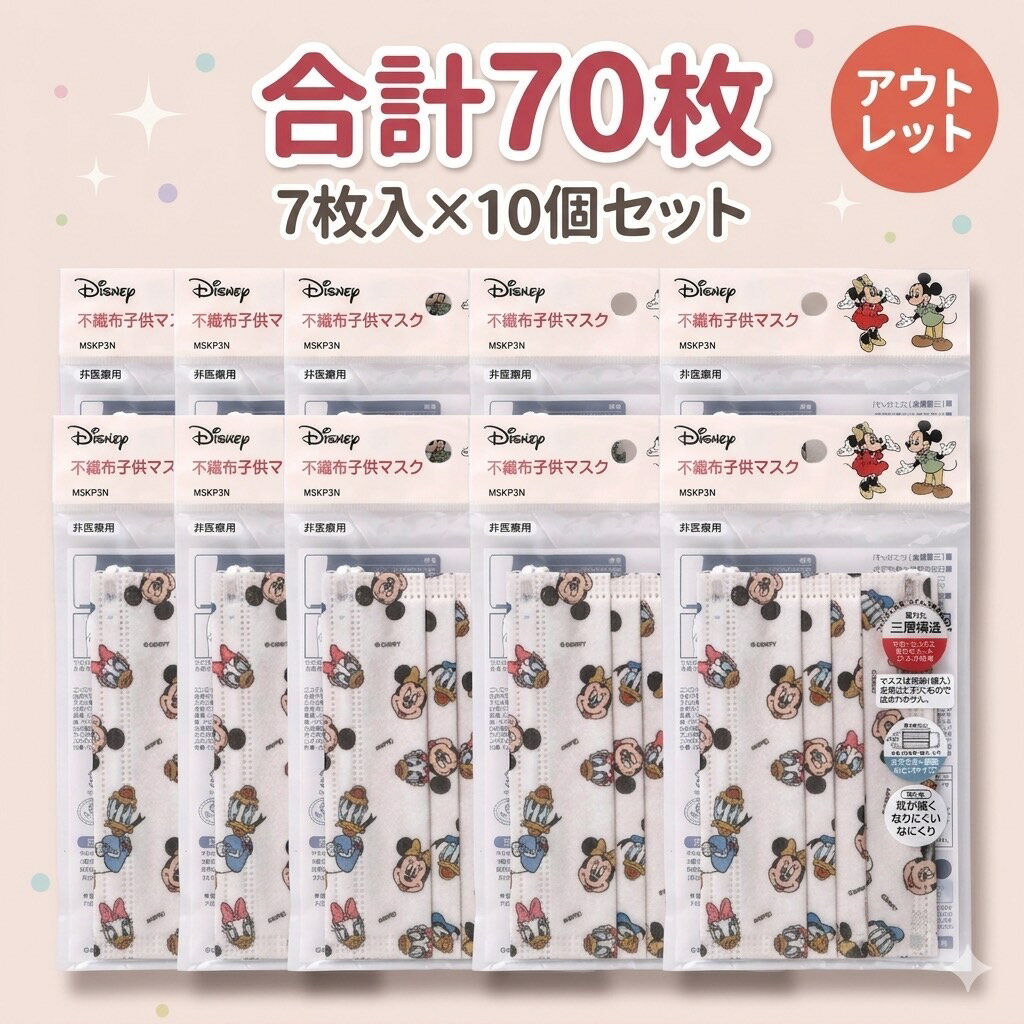 Rakuten - スケーター(Skater) 不織布 マスク 子供用 三層構造 ディズニー ミッキーマウス&フレンズ 7枚×10袋 合計70枚 MSKP3N-A