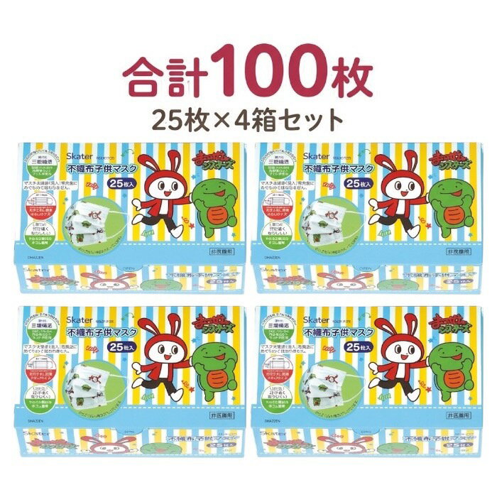 Rakuten - 【まとめ買い】スケーター マスク 子供用 まいぜんシスターズ 25枚×4箱 合計100枚