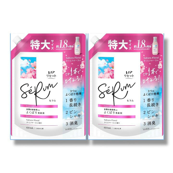レノア リセット セラム 柔軟剤 さくらフローラルの香り 詰め替え 680mL×2袋