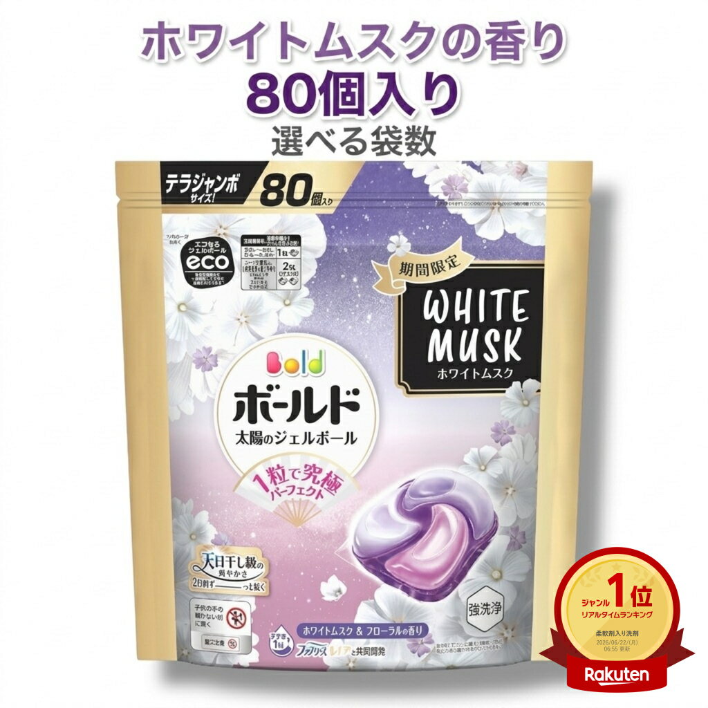 楽天市場】ボールド ジェルボール ミュゲの通販