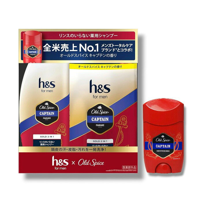 h&s for men オールドスパイス キャプテン リンスインシャンプー セット フレグランスバー CAPTAIN 選べる 85g 50g メンズ シャンプー デオドラント P&G