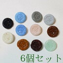 6個セット 16mm 小花 フラワー チェコのヴィンテージ ガラス ボタン ブルー ブラック ピンク ブラウン 色々 【中古】 【送料無料】
