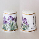 しょうぶ Shobu Iris 翠山 Suizan アイリス 日本 TCC シンブル 指貫き ソーイング キルト パッチワーク コレクション アイテム 誕生日 ...