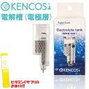 KENCOS4専用 電解槽 (電極層) 【正規品】【管理番号：A管002203003】 ポータブル型の水素ガス吸引具 KENCOS(ケンコス)4専用の電解槽 (電極層) 電解液(クエン酸ナトリウム水溶液)を電気分解し、水素ガスを発生させるK...