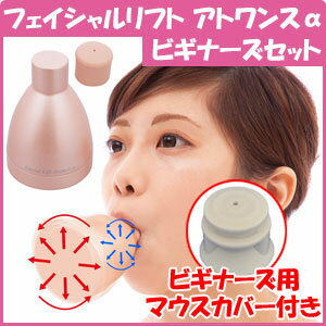 【おまけ付】フェイシャルリフトアトワンスαビギナーズセット 正規品/保証付き オムニ フェイシャルリフトアトワンスα ビギナーズセット YMO-103 ほうれい線 リフトアップ ほうれい線 解消 小顔 エクサ 美顔器 防水 日本製