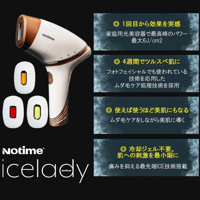 【おまけ付】アイスレディ脱毛器家庭用光美容器SKB-1808アイスレディー脱毛器iceladyIPL脱毛器光美容フラッシュ光脱毛器脱毛機光美顔器30万回照射ムダ毛ケア脚腕脇指顔冷却ジェル不要Notimenotimeノータイム・アイスレディ