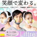 楽天美容と健康のメイフラワー【おまけ付】 ドクターエルミス リフトレ CL-EP-990 DR.ELLEMISS LIFTRE 正規品・1年保証付 表情筋 トレーニング EMS Liftre 顔用EMS EMS 表情筋 笑顔 小顔 フェイスラインEMS フェイスラインケア 二重アゴ お顔ケア フェイスケア 美顔器 小型 ミニ リフト アップ