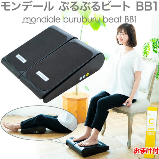 【1500円クーポン】【おまけ付】モンデール ぶるぶるビート BB1 正規品・保証付き TV通販で人気のぶるぶるマシン 振動マシン 振動 フィットネスマシン 家庭用 自宅 運動器具 高齢者 運動不足 足首ストレッチ ヴァルテックス ブレオ モンデール 新作 【1500円クーポン】【おまけ付】モンデール ぶるぶるビート BB1 正規品・保証付き TV通販で人気のぶるぶるマシン 振動マシン 振動 フィットネスマシン 家庭用 自宅 運動器具 高齢者 運動不足 足首ストレッチ ヴァルテックス ブレオ モンデール 新作