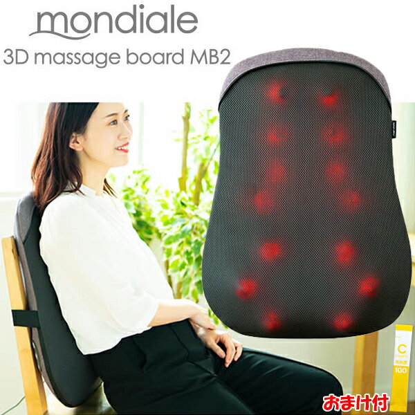 breo mondiale massage board MB1 ブレオ モンデールマッサージボード MB2 【vertex ヴァルテックス正規品】 3Dもみ玉による立体的で本格的なもみ心地。軽量・コンパクトのボード型マッサージ器 手軽なのに本格的なマッサージが味わえると人気のボード型マッサージ器「モンデール マッサージボード」が、もみ玉の数は14個のまま、立体的な動きの「3Dもみ玉」にバージョンアップ！ 上下・左右の動きに加えて前後にも動くため、より体の曲線に沿った立体的なマッサージが可能に。突出量を増やしたもみ玉は、深部のコリを捉えてほぐしてくれます。 また、ヒーター機能をオンにすれば、じんわりとした温かさが伝わり、リラックスした状態で心地良くマッサージを味わうことができます。 さらに、本体背面に固定ベルトが付いたことにより使用中の安定感がアップしました。 軽量・コンパクトでラクに移動ができ、どんなインテリアにもしっくりと馴染むデザインなので、好きな時に好きな場所でご使用ください。 【2種類の3Dもみ玉】 14個あるもみ玉のうち、独立したシーソー式の3つのもみ玉は下部の左右に1つずつあり、スプリング式のもみ玉は最上部に1つずつあります。 計8個の3Dもみ玉が、上下・左右・前後に動いて深いコリにアプローチ。立体的にもみほぐします。 もみ範囲も広く、効率的にマッサージすることができます。 【商品名】 モンデール マッサージボード MB2 【一般名称】 家庭用電気マッサージ器 【医療機器の種類】 管理医療機器 【医療機器認証番号】 304AKBZX00036000 【本体定格】 DC12V 2.5A 【アダプター定格】 入力AC100V 50/60Hz 【定格消費電力】 30W(電熱装置11W含む) 【タイマー】 15分自動オフ 【表面最高温度】 40℃（ヒーター使用時） 【素材】 張地/ポリエステル　本体/ABS、POM 【重量】 (約)本体/3.2kg 【サイズ】 (約)本体/幅40×奥行14×高さ57cm 【電気コードの長さ】 (約)180cm 【セット内容】 本体、ACアダプター、取扱説明書 【耐荷重】 (約)90kg 【保証期間】 1年間 【製造】 中国 【区分】 中国製・医療機器 【メーカー】 株式会社ヴァルテックス ※大型商品のため、ラッピング不可になります。※ラッピングを選択された場合、取消作業が発生するため、あす楽や即日発送の対応が出来ない可能性がございます。 ≪広告文責≫　株式会社メイフラワー 03-5259-1115 ※使用感には個人差がございます。 ※モニターの発色の具合により実際のものと色が異なる場合がございます。 関連キーワード vertex ヴァルテックス 株式会社ヴァルテックス breo mondiale massage board MB2 ブレオ モンデール マッサージ ボード MB2 モンデールマッサージボードMB1 ブレオ モンデール マッサージボード MB1 マッサージボードMB1 シートマッサージャー シート ボード型 ボード型マッサージャー ボード型マッサージ器 電気マッサージ器 マッサージボード マッサージャーボード 背中マッサージ機 背中マッサージ器 マッサージ器 背中 背中全体 腰 腰痛 もみ玉 テレビ テレビで紹介TV番組で紹介 TV通販 TVで人気 テレビ東京 なないろ日和 TBS 日本テレビ 日テレ 女神のマルシェ イトーヨーカドー イトーヨーカ堂 ヒーター ヒーター機能 コンパクト 軽量 椅子 椅子に置く イス マッサージグッズ 簡易マッサージグッズ マッサージ用品 器具 マッサージャー リラクゼーション リラックス リラックスタイム 疲労回復 血行促進 指圧 エステ オフィス 会社 自宅 管理医療機器 バカ売れ ばか売れ おすすめ オススメ 人気 通販 口コミ クチコミ レビュー 評判 家族 大人 女性 男性 贈り物 プレゼント 父の日 母の日 敬老の日 誕生日 クリスマス おまけ ビタミンCサプリメントvertex breo mondiale massage board MB2 ヴァルテックス ブレオ モンデールマッサージボード MB2 3Dもみ玉による立体的で本格的なもみ心地。軽量・コンパクトのボード型マッサージ器で、背中全体を一気に同時マッサージ！