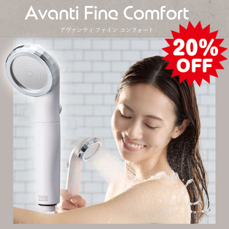 ★20％OFF★★SS限定★【365日出荷】【おまけ付】アヴァンティ ファイン コンフォート TK-A101 正規品・保証付 シャワーヘッド マイクロナノバブルシャワーヘッド 美肌 美髪 美容 保湿 頭皮ケア 消臭 洗浄力 節水シャワー Avanti クリスマス【最翌日配送】