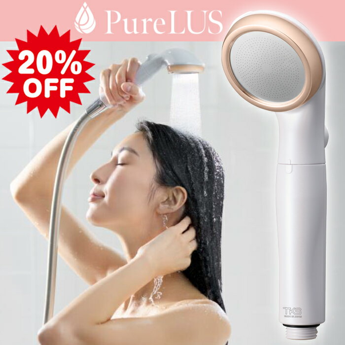 ★20％OFF！SS限定★【365日出荷】ピュアラスファイン TK-P001 TKS 正規品・保証付 シャワーヘッド マイクロナノバブルシャワーヘッド 節水シャワー 節水 美肌 美髪 美容 保湿 潤い 頭皮ケア 消臭 洗浄力 ヘッドスパ ファインバブル ピュアラス ファイン【最強配送】