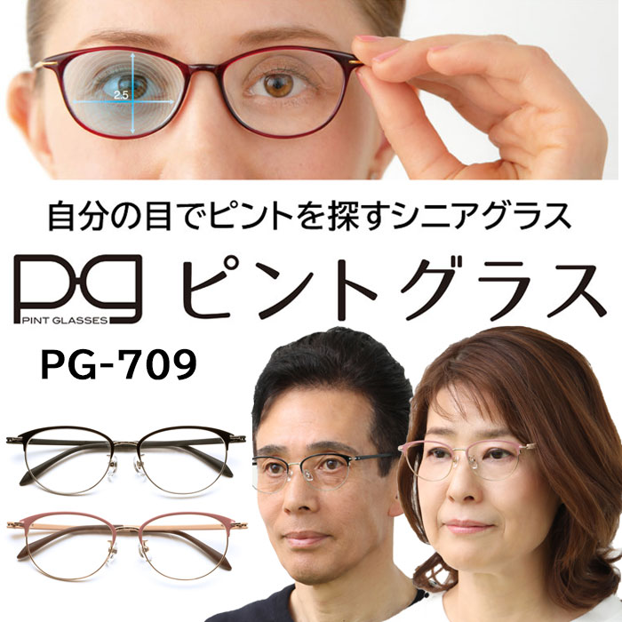 【1500円クーポン】【土日祝もあす楽】【おまけ付】ピントグラス PG-709 ブラック/ピンク 老眼鏡 眼鏡 視力補正用 男性 女性 メンズ レディース シニアグラス リーディンググラス おしゃれ 累進多焦点レンズ PCメガネ ブルーライトカット PG-709-BK PG-709-PK