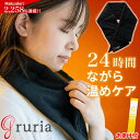 【365日出荷】【おまけ付】グルリア ネックリペア gruria 血行促進マフラー ネックウォーマー ネック リペア 首のコリ対策 血行促進 血流改善 血流ケア...
