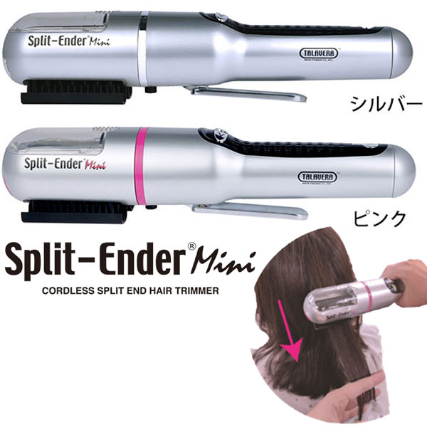 スプリットエンダーミニ 正規品・1年保証 枝毛カッター 枝毛カット専用機器 Split Ender Mini mini 傷んだ部分、枝毛だけをカット 枝毛ケア 枝毛トリマー スプリット エンダー ミニ スプリットエンダープロ2のミニサイズ 家庭用 ヘアカッター