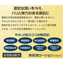 プレゼント付♪【スパウォーターローション100ml】北川金箔馬油配合美容液ローション化粧水KITAGAWA金箔と馬油が融合!金箔馬油カプセルコエンザイムQ10プラセンタエキス卵殻膜エキス安心の日本製オーガニックラベンダーの香り