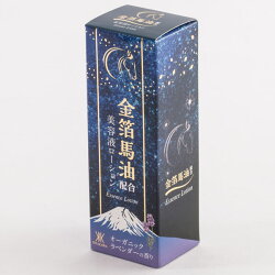 プレゼント付♪【スパウォーターローション100ml】北川金箔馬油配合美容液ローション化粧水KITAGAWA金箔と馬油が融合!金箔馬油カプセルコエンザイムQ10プラセンタエキス卵殻膜エキス安心の日本製オーガニックラベンダーの香り
