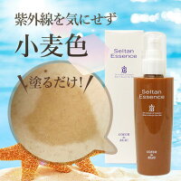 【おまけ付】クードボーセルタンエッセンス 150ml 日本製 セルフタンニングエッセンス 塗るだけで紫外線を気にせず小麦色! クードボー セルタンエッセンス 顔 身体 日焼けのようにシミ・そばかすの心配なし