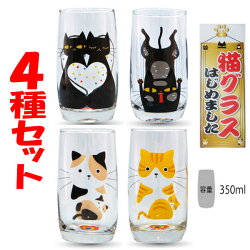 【おまけ付】【あす楽】猫グラス5種セット猫好き必見!かわいい5匹の猫のグラスデザイングラス350ml×5種類猫コップ5個ねこコップネココップねこグラスネコグラス猫ねこネコグラスコップ猫のコップ