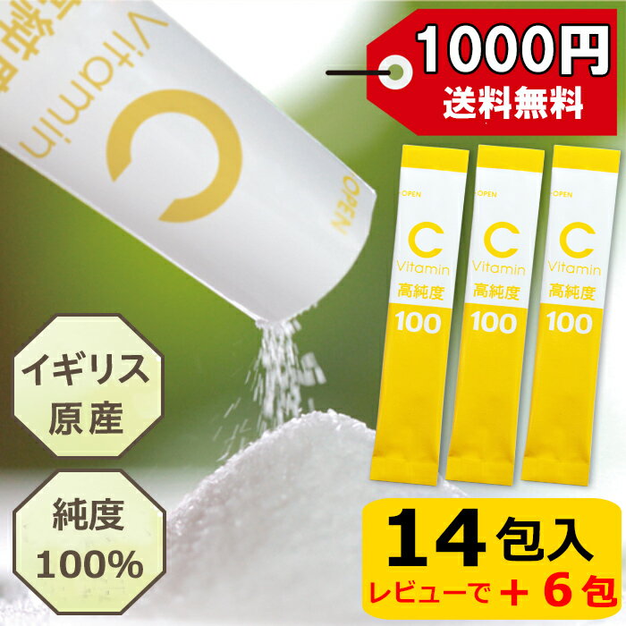 1000円ポッキリ 送料無料 ビタミンC