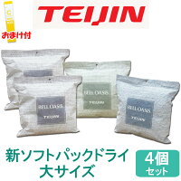 【おまけ付】乾っと 新ソフトパックドライ 抗菌プラス 大サイズ 4個セット テイジン 除湿剤 抗菌 日本製 繰り返し 使える TEIJIN 帝人 ベルオアシス 湿気とり 結露 カビ 吸湿 消臭 臭い 除湿剤繰り返し 帝人フロンティア ソフトパックドライ