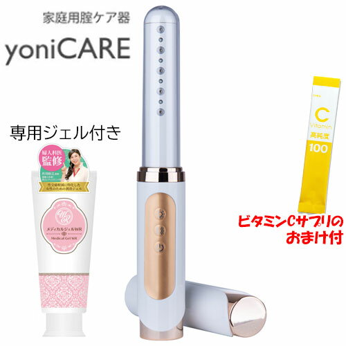 【専用ジェル付】【更におまけ付】yoniCARE ヨニケア 家庭用膣ケア器 正規品・1年保証 家庭用膣レーザー LED 膣ケア器 膣ケア機 膣ケア デリケートゾーンケア デリケートゾーン フェミニンケア マッサージ機能 骨盤底筋トレーニング 膣トレ USB充電