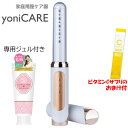 楽天美容と健康のメイフラワー【専用ジェル付】【更におまけ付】yoniCARE ヨニケア 家庭用膣ケア器 正規品・1年保証 家庭用膣レーザー LED 膣ケア器 膣ケア機 膣ケア デリケートゾーンケア デリケートゾーン フェミニンケア マッサージ機能 骨盤底筋トレーニング 膣トレ USB充電