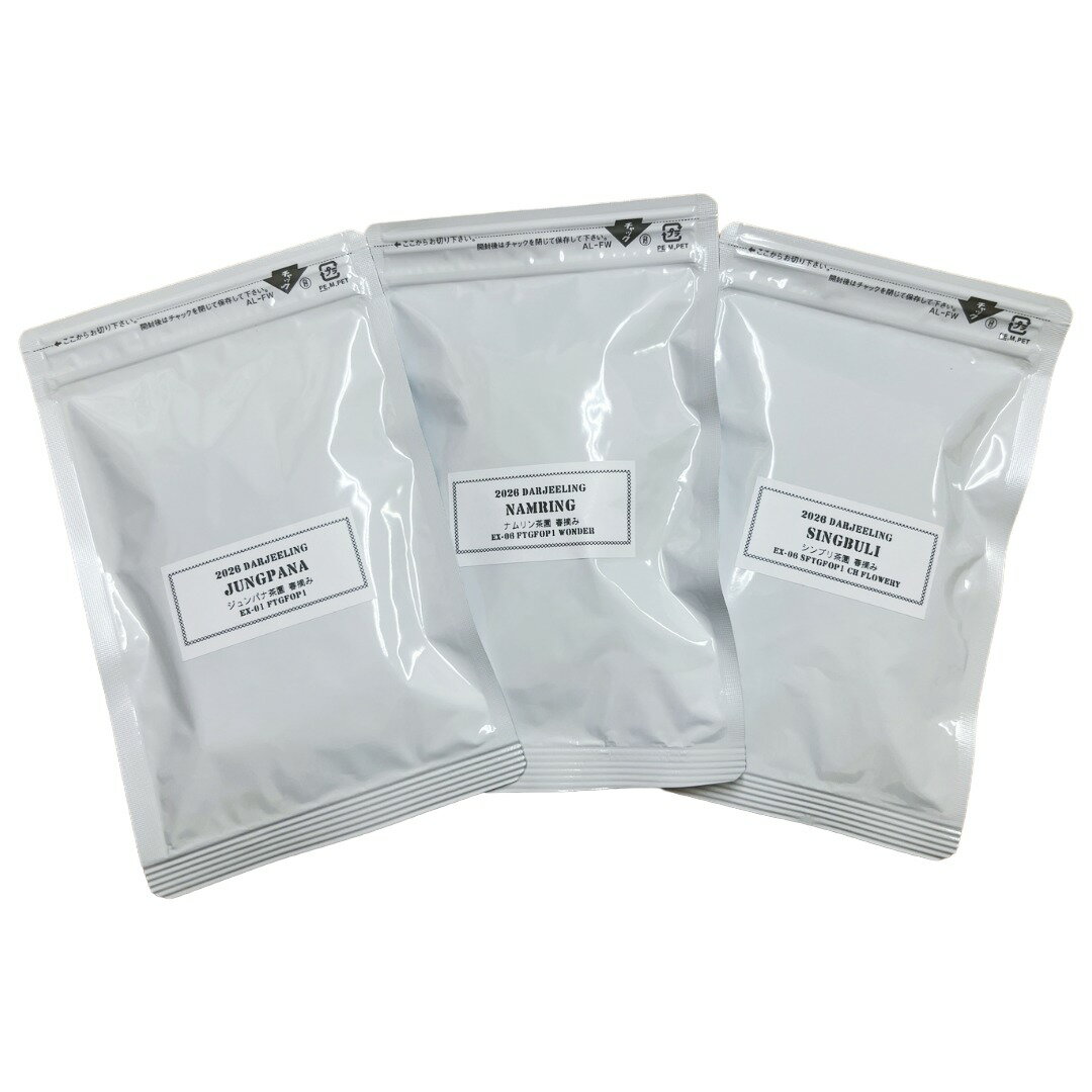 Leaf Tea - ダージリン 2026 ファーストフラッシュ3種飲み比べセット 20g×3袋 紅茶 ファーストフラッシュ フルリーフ お試し Darjeeling ジュンパナ(JUNGPANA) ナムリン(NAMRING) シンブリ(SINGBULI)