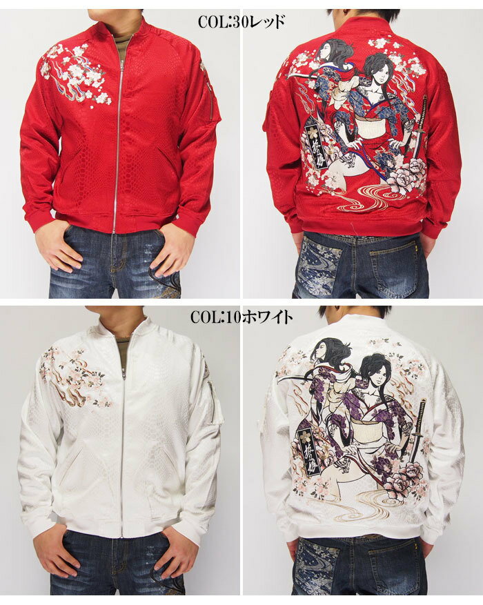 抜刀娘[バットウムスメ] 絡繰魂 穂乃花&妃那 妖艶桜 MA-1 和柄ジャケット/アウター/パイソン柄/291062/送料無料【抜刀娘から新作和柄アウターが登場!!】