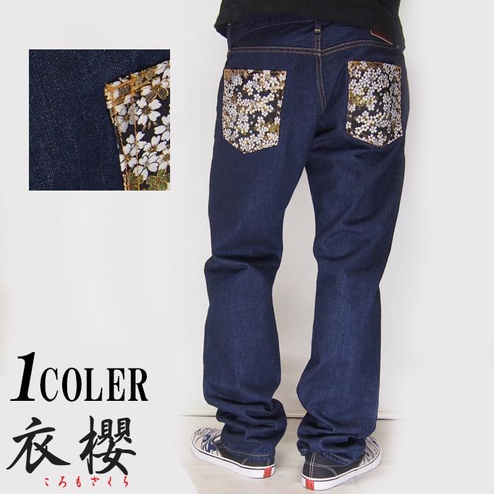 楽天和柄 ジーンズプラザ摩耶葛西店衣櫻[ころもざくら] 12.5oz 西陣金襴 和柄ジーンズ/デニムパンツ/日本製/SA-1269/送料無料【衣櫻から新作和柄ジーンズが登場!!】