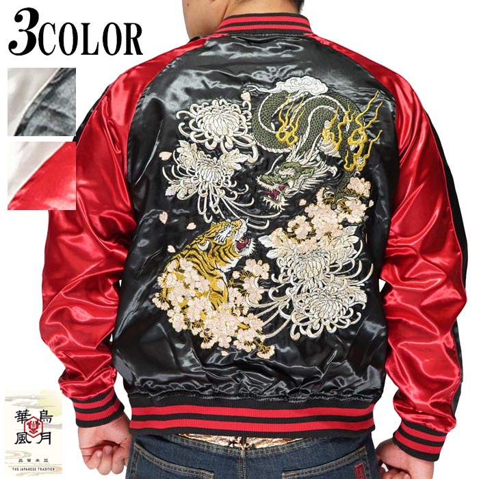 楽天市場】スカジャン 龍(カラーレッド)(メンズファッション 楽天市場】スカジャン 龍(カラーレッド)(メンズファッション