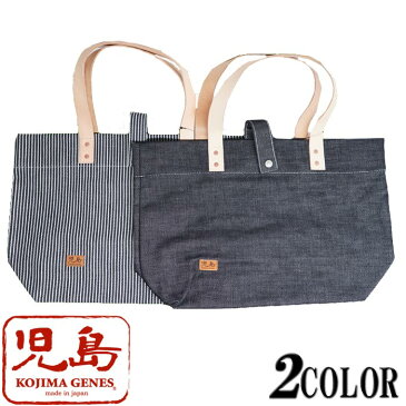 児島ジーンズ KOJIMA GENES トートバッグ ビッグサイズ 21oz BAG 鞄 デニムトートバッグ RNB-924N 送料無料【児島ジーンズから新作トートバッグが登場!!】