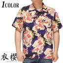 衣櫻 ころもざくら 和柄 半袖シャツ 日本製 MADE IN JAPAN メンズ 二越縮緬 アロハシャツ 松竹梅 二越縮緬素材 SA-1458 送料無料【衣櫻から新作和柄半袖シャツが登場!!】