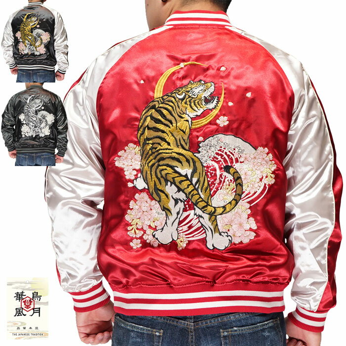 楽天市場】スカジャン 虎(カラーレッド)(メンズファッション 楽天市場】スカジャン 虎(カラーレッド)(メンズファッション