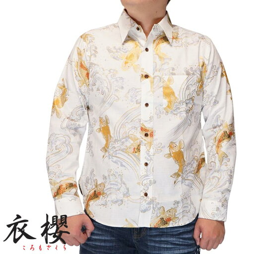 衣櫻 ころもざくら 和柄 長袖シャツ 日本製 メンズ 金鯉 サザンクロス素材 レギュラー シャツ MADE IN JAPAN SA-1669 送料無料 衣櫻 ころもざくら 和柄 長袖シャツ 日本製 メンズ 金鯉 サザンクロス素材 レギュラー シャツ MADE IN JAPAN SA-1669 送料無料