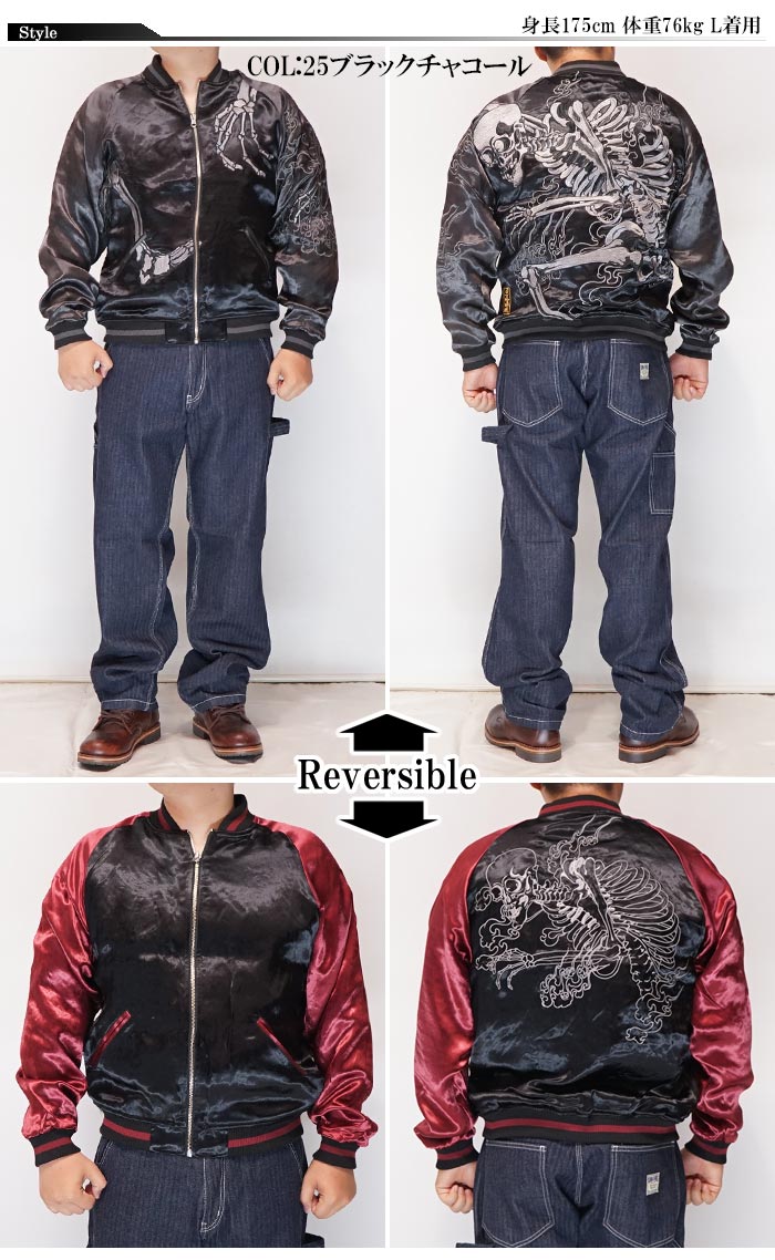 絡繰魂 カラクリダマシイ 和柄 スカジャン メンズ 総刺繍 リバーシブル 粋 がしゃどくろ 252025 送料無料