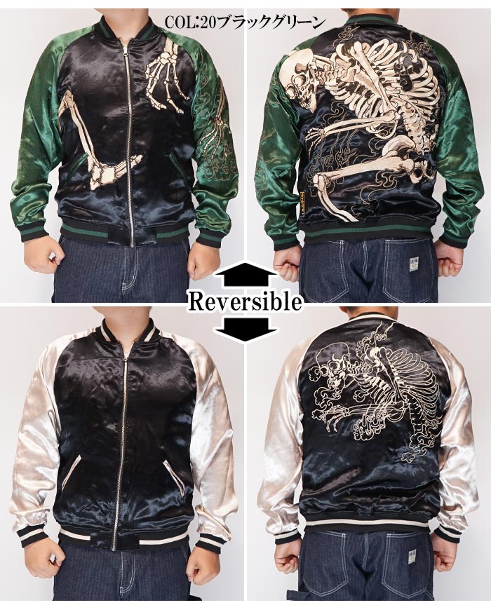 絡繰魂 カラクリダマシイ 和柄 スカジャン メンズ 総刺繍 リバーシブル 粋 がしゃどくろ 252025 送料無料