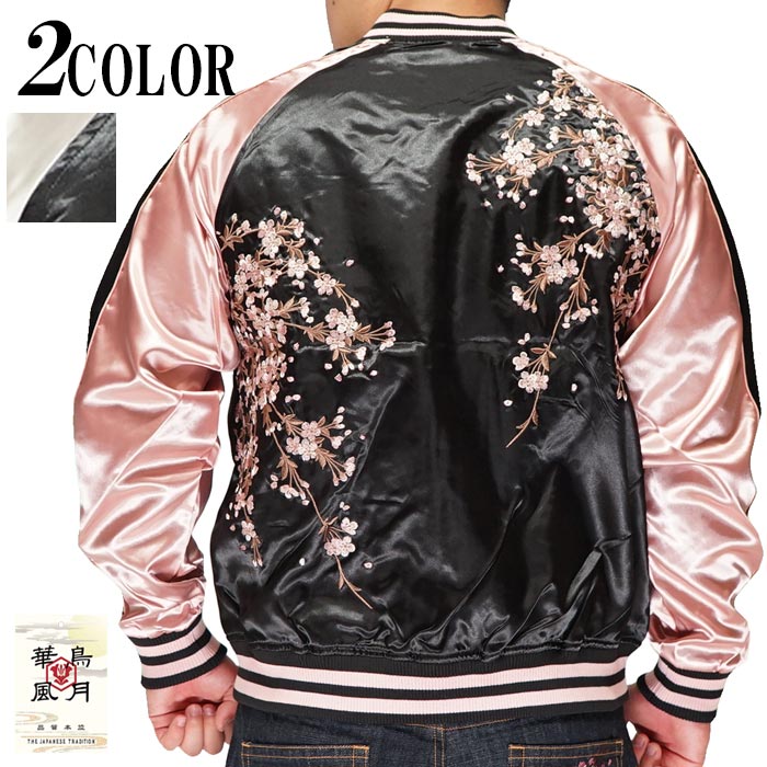 楽天市場】スカジャン 桜(メンズファッション)の通販 楽天市場】スカジャン 桜(メンズファッション)の通販