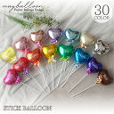 お名前入りスティックバルーン 選べるカラー30種類 誕生日 開店祝い ギフト ブーケ 結婚祝い 推し活 バルーン 推し 花束 メッセージ バルーンスタンド パス...