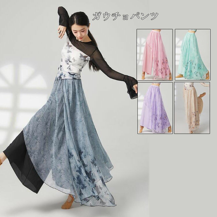 樂天商城 - ダンス衣装 ダンスパンツ トップス 紗衣 フリル袖 バレエダンス 飄逸 蝶柄 スカーフ付きパンツ ダンス衣装 メッシュトップス5色 古典ダンス衣装 バレエトップス 中国踊りダンス衣装 新作 エレガント 古典舞踊 民族ダンス 社交ダンス 練習着 レッスン着S M L XL