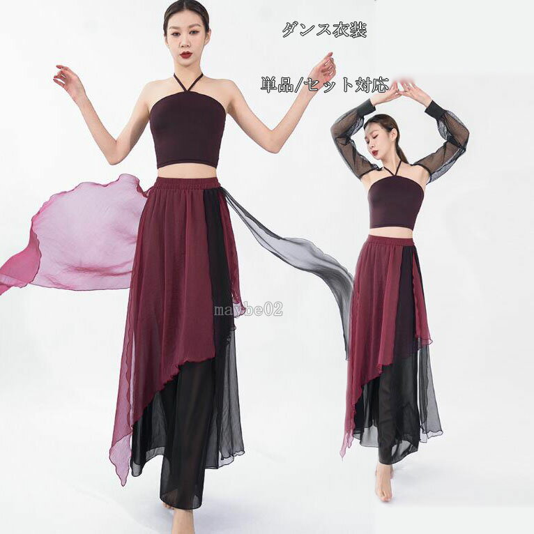 社交ダンス ガウチョパンツ スカート風パンツ レディース ダンス衣装 ワイドパンツ ダンス衣装 飄逸キャミソール セクシー 長袖 ケープ ガウチョパンツ社交ダンス グラデーション ダンスウェア 美しい美シルエット 衣装 中国踊り 演出ダンス 衣裳 民族ダンス衣装