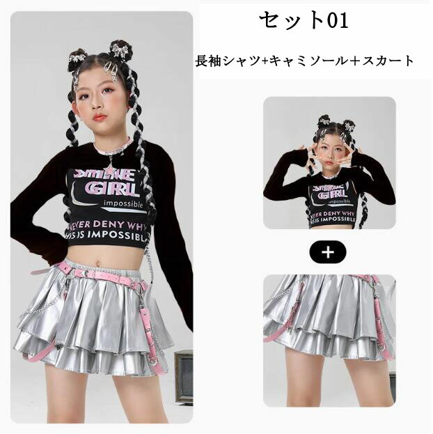 子供ダンス衣装 ジャズダンス PUスカート プリンツス黒長袖シャツ キャミソール 可...