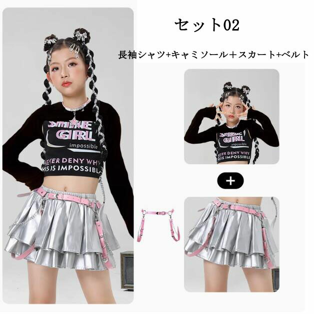 子供ダンス衣装 ジャズダンス PUスカート プリンツス黒長袖シャツ キャミソール 可...