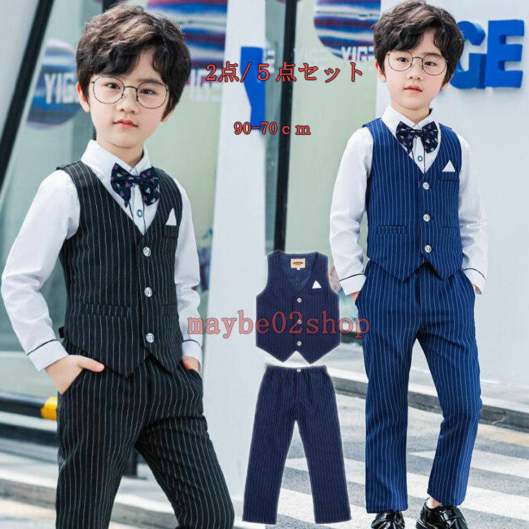 樂天商城 - ストライプ柄キッズスーツセット ベストスーツセット 子供スーツセット 子供服 男の子 キッズスーツフォマールスーツ2点 /5点セット 卒業式 入学式 ピアノ発表会 ジャケット 長ズボン ジレ ベスト ワイシャツ 司会者 結婚式 発表会 イベント 新年会 舞台ステージ衣装 春 秋