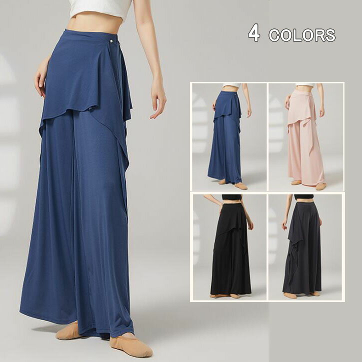 樂天商城 - レディースダンス パンツ ワイドパンツ ガウチョパンツ スカーフ付きパンツ 可愛いダンス衣装 ロング丈 ふんわり ダンス用 パンツ 4色 古典ダンス 中華民族ダンス モダンダンス 練習着 レッスン着 無地 ゆったり 美シルエット 動きやすい ダンス衣装