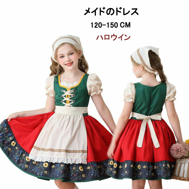 樂天商城 - キッズビールガールドレス メイドドレス ハロウィン コスプレ 衣装 子供 メイド服 コスチューム 半袖 ミドル丈 メイドコス 3点セット 可愛い お姫様 民族風 パフォーマンス 余興 コスプレ衣装 キッズ ジュニア 120 130 140 150