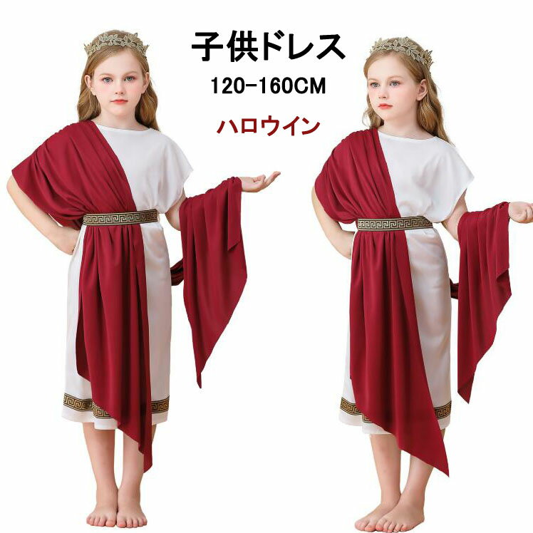 樂天商城 - ハロウイン衣装 ギリシア王子様 国王様コスプレ衣装 コスチューム 女神コスプレ 子供 女の子/男の子 仮装 学園祭 文化祭 ハロウイン ハロウィーン仮装　cosplay ステージ衣装 舞台服 120 130 140 150 160cm
